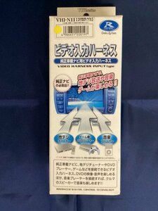 データシステム　ビデオ入力ハーネス　純正 ナビ 用 VHI-N11　送料無料