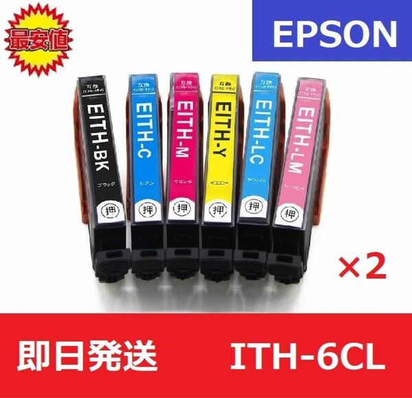 【最安値】エプソン EPSON ITH-6CL イチョウ 6色　2セット