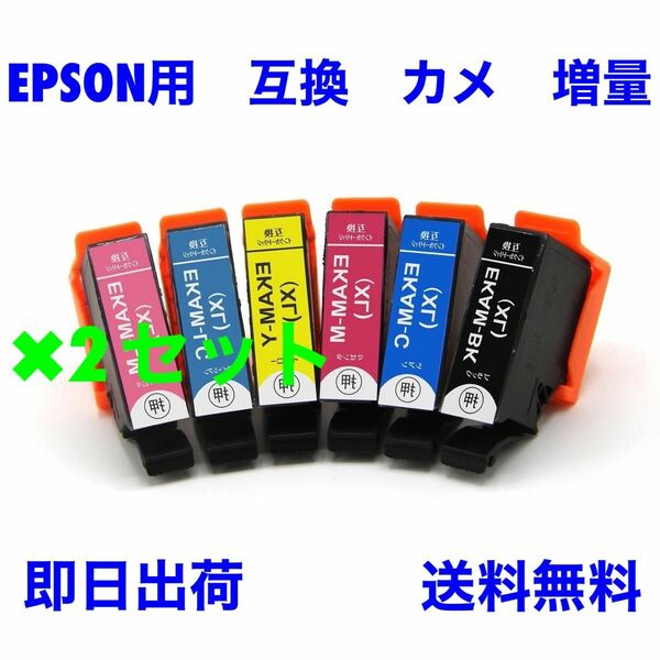 2セット EPSON エプソン　互換　インク　カメ　KAM 6色セット　増量