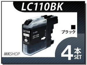 送料無料 ブラザー用 互換インク LC110BK 【4本セット】