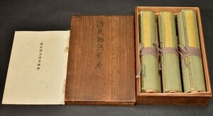 源氏物語画巻 全3巻 絵巻物 複製 美術 和本 古文書