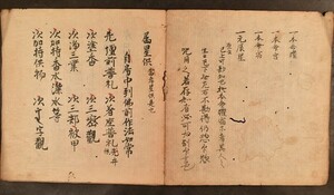 属星供 1冊 仏教 写本 慶長六年 尭円 修法 次第 仏書 桃山時代 江戸時代 和本 古文書