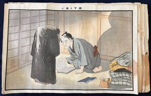 大型教育版画 9枚一括 木版特大版 江戸時代の暮らし 教訓 二宮尊徳 和本 古文書