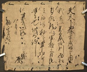 楠木正成書状 1通 模写 南北朝 建武二年 1335年 武将 古文書