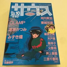 【中古漫画雑誌】ウィングス別冊　サウスNo10 オール新作読み切り（1991春号）ピンナップ田島昭宇、三原千恵利、押上美猫　ほか_画像1