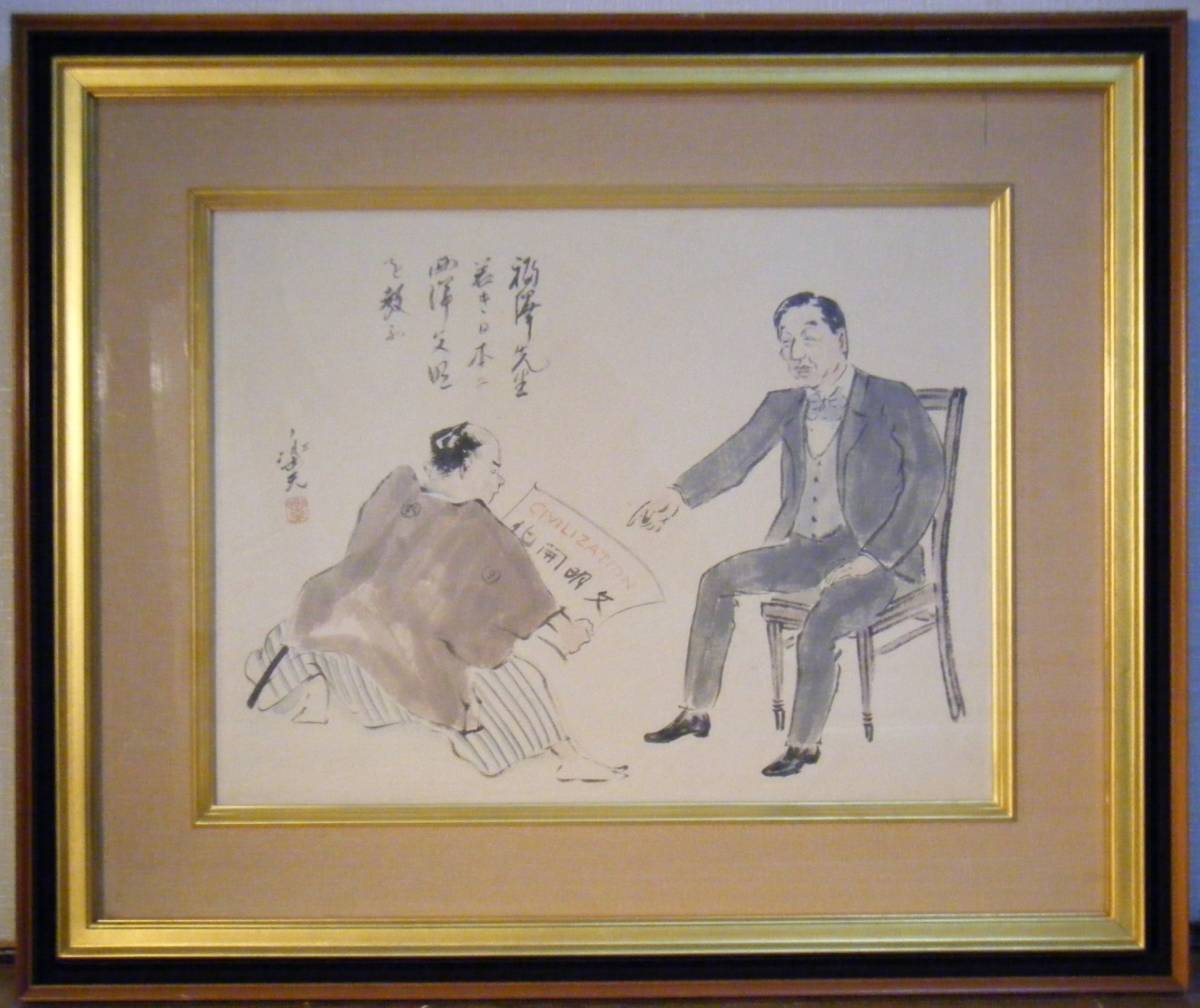 [Genuine] Painting by Kitazawa Rakuten, Japanese painting No. 6, Civilization and Enlightenment, Cartoonist, Rare item, Box and yellow bag included, Q32, Painting, Japanese painting, person, Bodhisattva