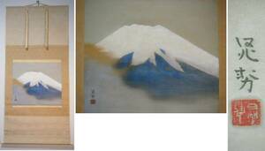 【真作】掛軸　三輪晁勢　富士　日本芸術院会員　壮大風景　二重箱入　L178