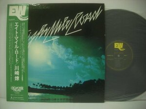 ■ 帯付 LP 　川崎燎　/ エイト・マイル・ロード バディ・ウィリアムス RYO KAWASAKI EIGHT MILE ROAD 1976年 和ジャズ EW-8035 ◇r60201