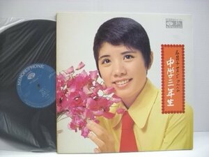 [ダブルジャケットLP] 森昌子 / セカンド・アルバム 中学三年生 国内盤 ミノルフォンレコード KC-7013 阿久悠 遠藤実 ◇r60131