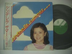 ■ 帯付 LP 　石川優子　/ シンデレラサマー 鈴木茂 井上鑑 1981年 RL-3009 ◇r60214