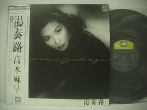 ■ 帯付 LP 　高木麻早　/ 渇奏路 風の歌 松井忠重 1980年 C25A0084 ◇r60222