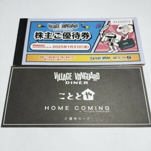 【送料無料】 ヴィレッジヴァンガード株主ご優待券。12000円分。＆優待カード付き。