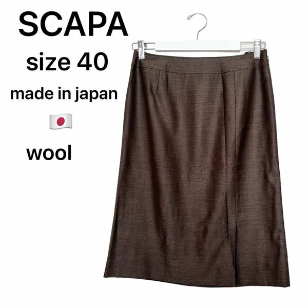 日本製　極美品　SCAPA 膝丈フレアスカート　ウール　シルク　40 L ウール　シルク　ブラウン
