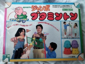 昭和レトロ 野村トーイ ジャンボブタミントン