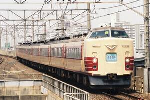 鉄道写真　東日本旅客鉄道（JR東日本）　183系1000番台　旧国鉄色　Lサイズ　ネガ・データ化　①