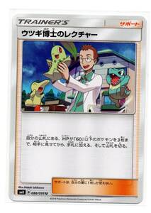 即決　ポケモンカード　SM8　ウツギ博士のレクチャー