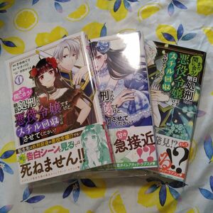 初版！透明カバー付！まだ間に合う！明日処刑される悪役令嬢ですけど、スチル回収だけ