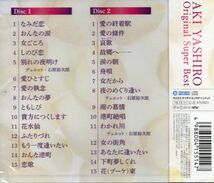 ★激安&新品★ 八代亜紀/オリジナル・スーパーベスト [2CD/30曲]_画像2