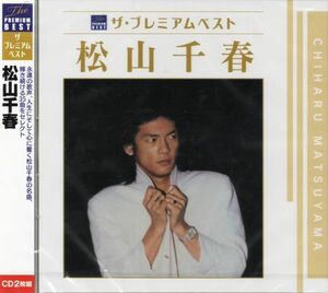 ★激安&新品★ 松山千春/ザ・プレミアム ベスト ＜2CD・全35曲＞