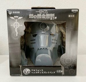 ＜未開封＞アルフォンス・エルリック「一番くじ 鋼の錬金術師 FULLMETAL ALCHEMIST 第2弾」A賞 ヘッドディスプレイバンク〈F2.9