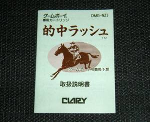 即決　GB　説明書のみ　的中ラッシュ　同梱可　(ソフト無)　