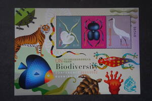 外国切手： 国連切手「生物多様性条約第15回締約国会議」 3種ｍ/ｓ 未使用