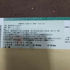 角野隼人　カティン　コンサート　チケット