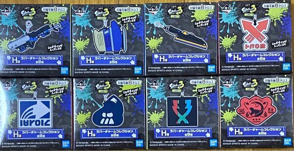 スプラトゥーン3 一番くじ H賞 ラバーチャームコレクション 全8種まとめ売り