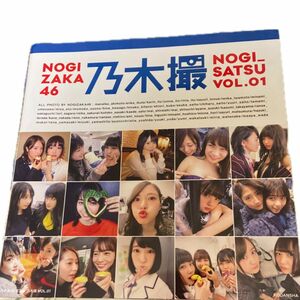 乃木撮　乃木坂４６写真集　ＶＯＬ．０１ 乃木坂４６／著