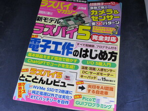 【裁断済】ラズパイマガジン2024年春号【送料込】