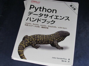【裁断済】Pythonデータサイエンスハンドブック 第2版【送料込】