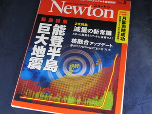 【裁断済】Newton(ニュートン) 2024年4月号【送料込】