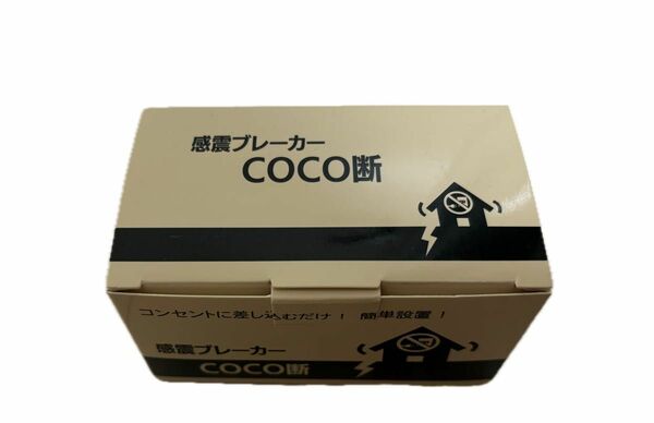 感震ブレーカー COCO断 SND250 GE 新品未使用