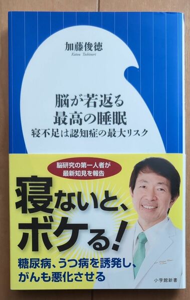 脳が若返る最高の睡眠