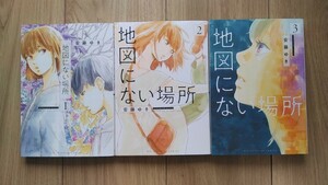 『地図にない場所』１～３巻　安藤ゆき　ビックコミックス