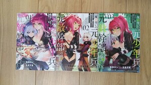 『魔剣使いの元少年兵は、元敵幹部のお姉さんと一緒に生きたい』１～３巻　牧田ロン／支倉文度　METEOR COMICS