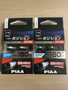 未使用 PIAA ポジション用LEDバルブ ルーム・ドアランプ LEP134・LEP135 2個入2セット 150lm 6000k 6600k 送料無料