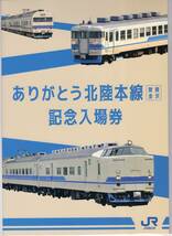 未使用新品/JR西日本限定/敦賀~金沢間全32駅入場券セット『ありがとう北陸本線(敦賀~金沢)記念入場券セット』北陸新幹線金沢~敦賀開業記念_画像1