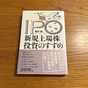 IPO新規上場株投資のすすめ 鮎川良/著