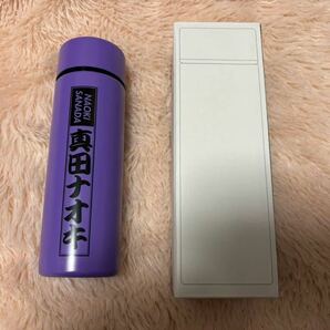 真田ナオキ　ポケットサーモボトル　130ml