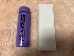 真田ナオキ　ポケットサーモボトル　130ml