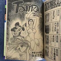 ビッグコミック 1980/6/10 昭和55年 読切-鷹は/大島やすいち おんな教師/上村一夫/真樹日佐夫 パーマンの日々藤子不二雄Tama土佐の一本釣り_画像10