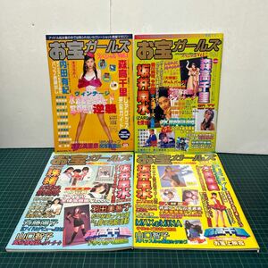 お宝ガールズ vol.1.2.3.4 4冊セット コアムックシリーズ 内田有紀 森高千里 坂井泉水 珠緒 華原朋美 キャンギャル