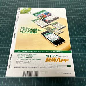 優駿 2011年9月号 JRA 未開封DVD付き ハイセイコー テンポイント トウショウボーイ アローエクスプレス タニノムーティエの画像3