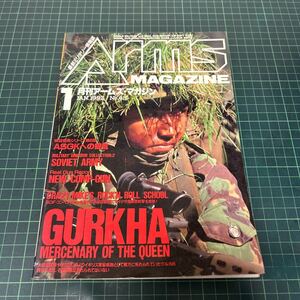 月刊 アームズ・マガジン Arms MAGAZINE 最新ミリタリー情報誌 ASGKへの提言