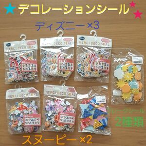 デコレーションシール　フレークシール ディズニー　スヌーピー　7個セット