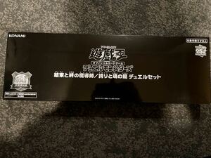 遊戯王　25th 決闘者伝説　東京ドーム限定　デュエルセット　新品未開封　結束と絆のの魔導士　誇りと魂の龍