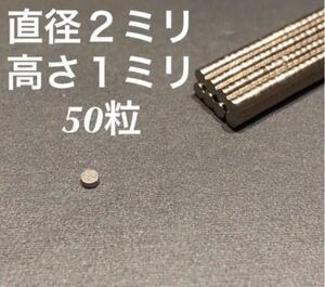 ネオジム　磁石　直径2mm x 高さ1mm 50粒セット　新品　送料無料