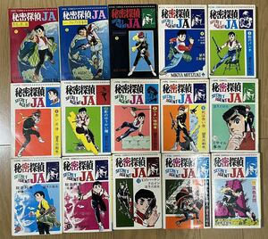 【 希少 】望月三起也　秘密探偵JA 全15巻 全巻セット キングコミックス　少年画報社 昭和レトロ 漫画 マンガ