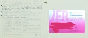 Jフロントリテイリング 株主優待カード　限度額50万円